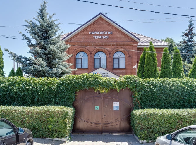 Наша клиника